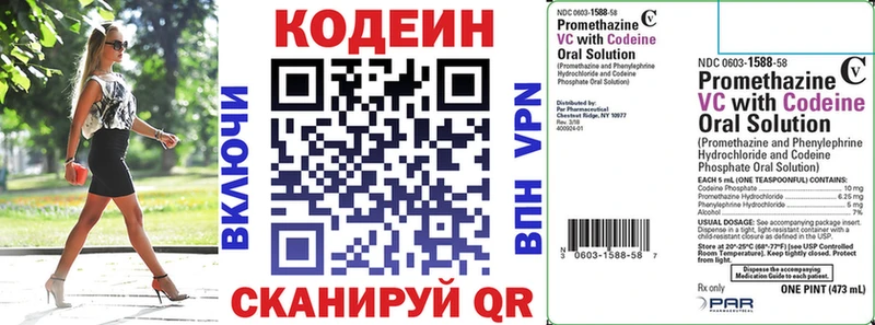 Codein напиток Lean (лин)  Городец 